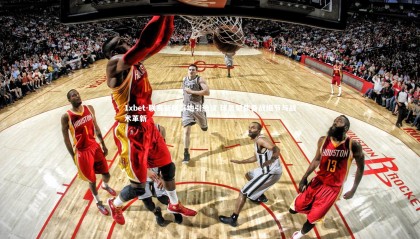 1xbet-联赛新规落地引热议 球员聚焦备战细节与战术革新