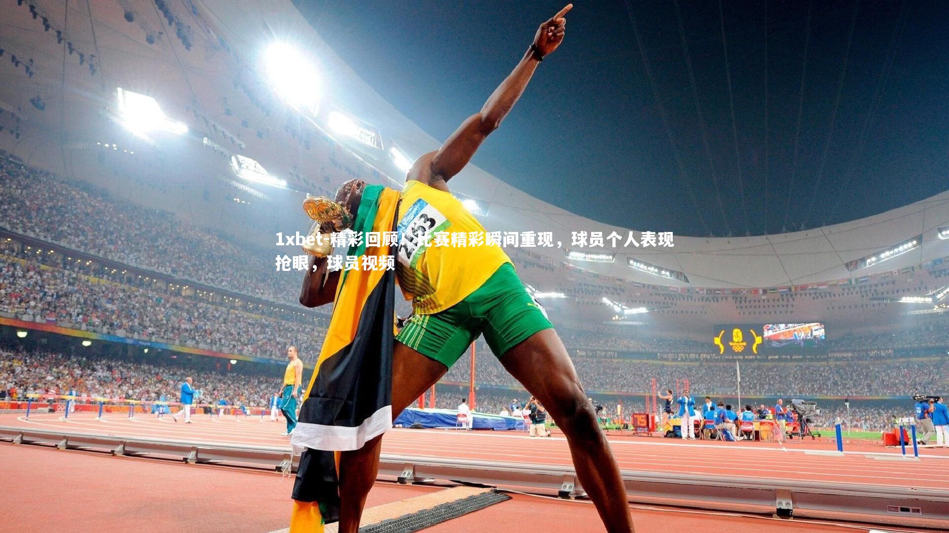 精彩回顾！比赛精彩瞬间重现，球员个人表现抢眼，球员视频